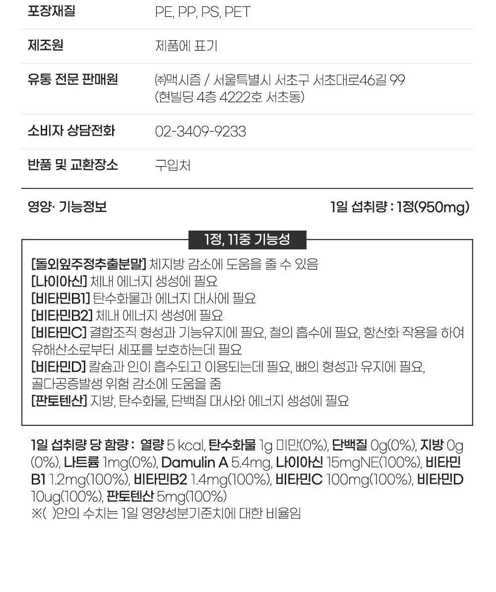[권은비Pick] 딥트3일 30일버닝 피치(맛)번 30정 상세페이지 34